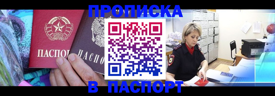 временная регистрация 2025 в Рыбном