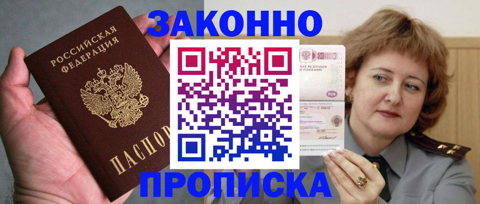 прописка для школы в Рыбном