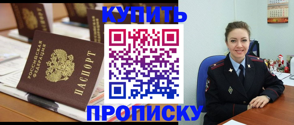прописка гарантия в Рыбном