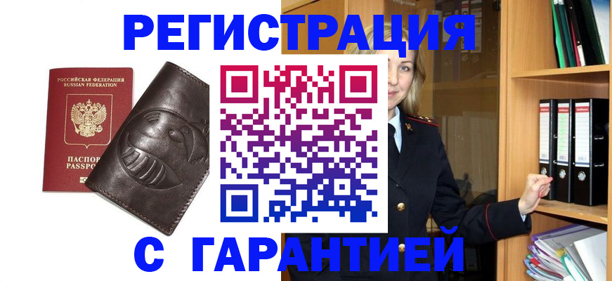 прописка паспорт в Рыбном