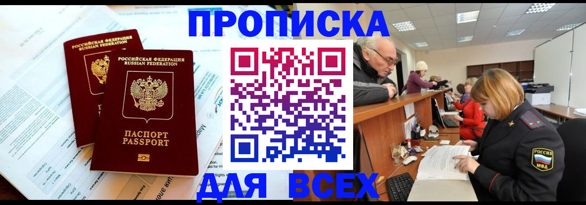 прописка паспорт в Рыбном